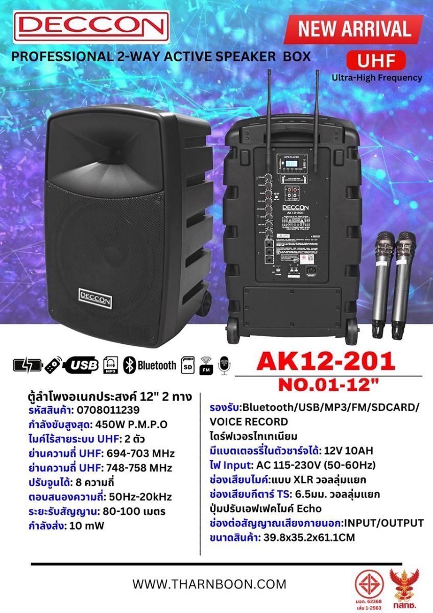 DECCON AK12-201 (NO.01) ลำโพงขยายเสียงเคลื่อนย้าย